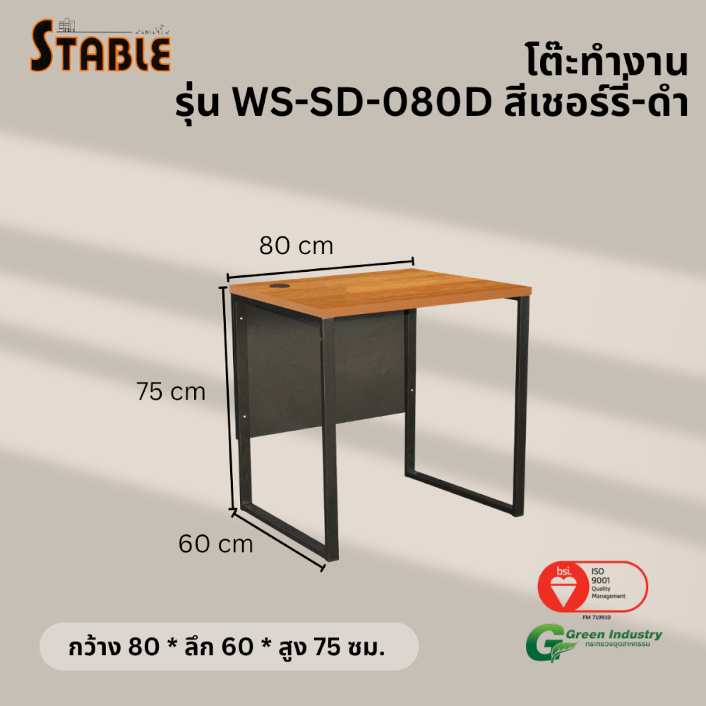 โต๊ะทำงานไม้ STABLE รุ่น WS-SD-080D 80 ซม. สีเชอร์รี่-ดำ